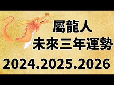 113年龍年|113(甲辰)流年